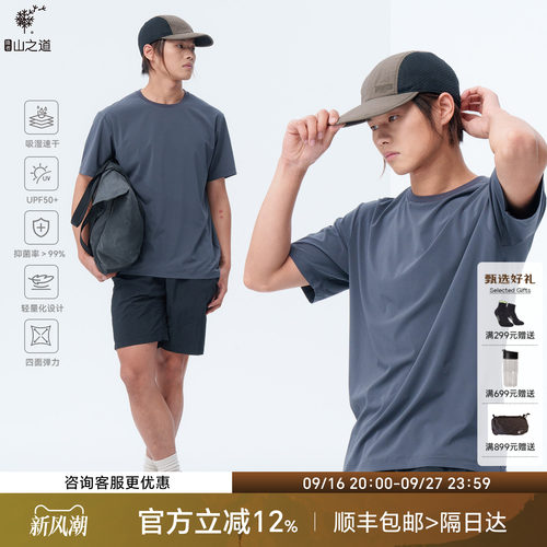 隐者山之道观云快干短袖