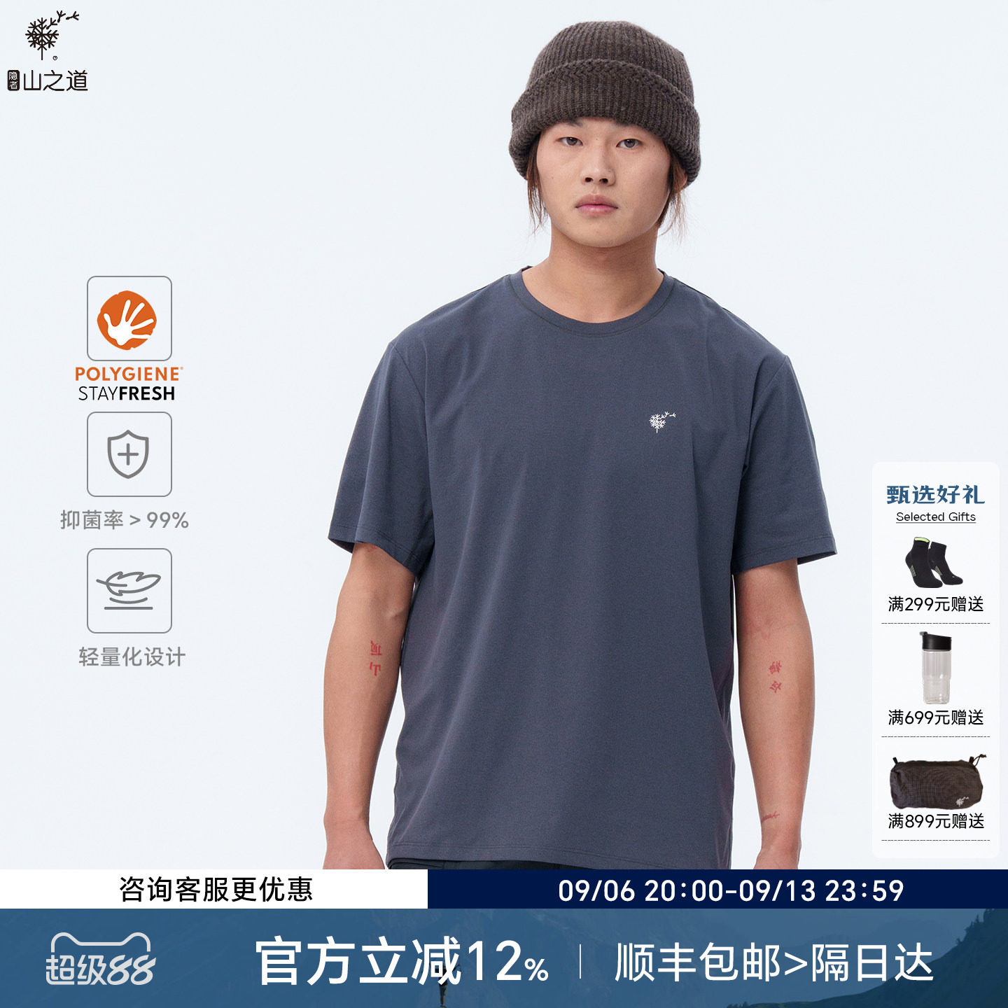 隐者山之道云影抑菌短袖T恤图片
