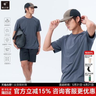 隐者山之道观云快干短袖