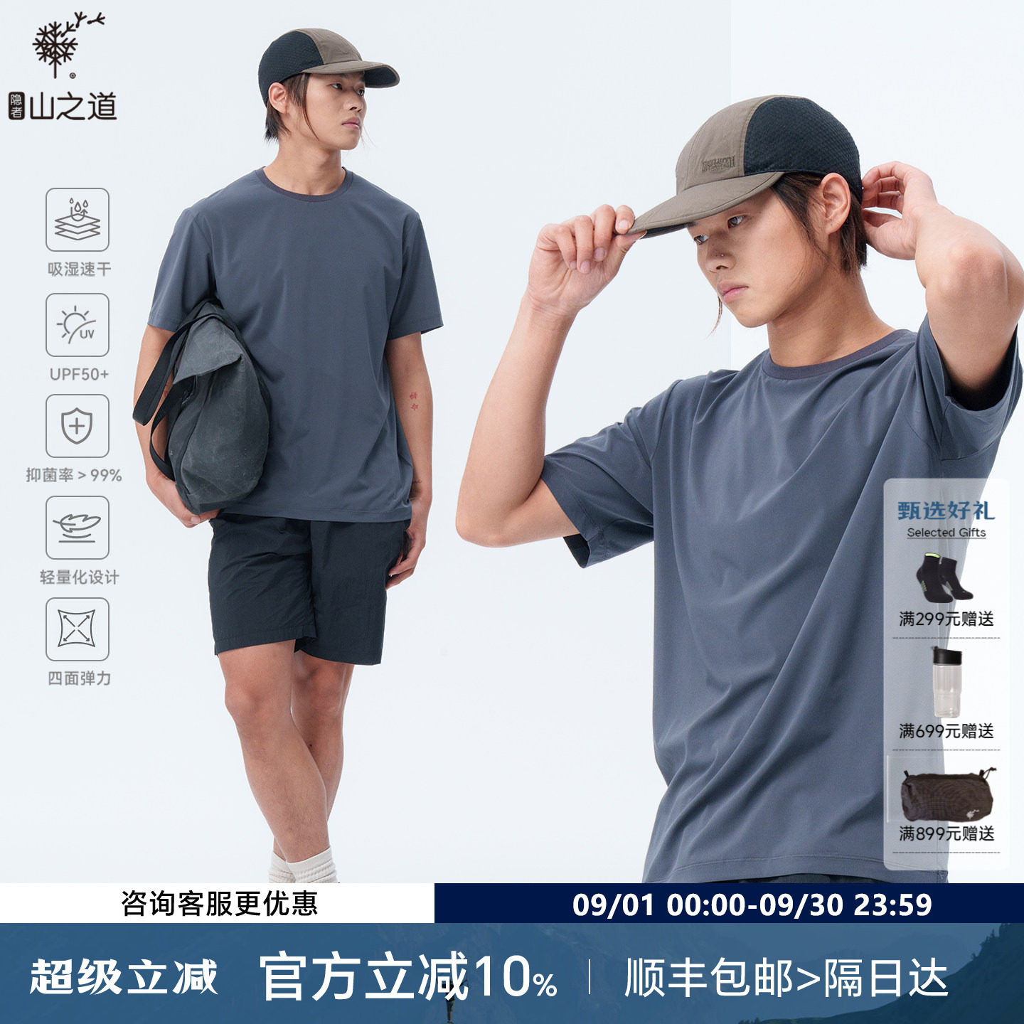 隐者山之道观云快干短袖图片