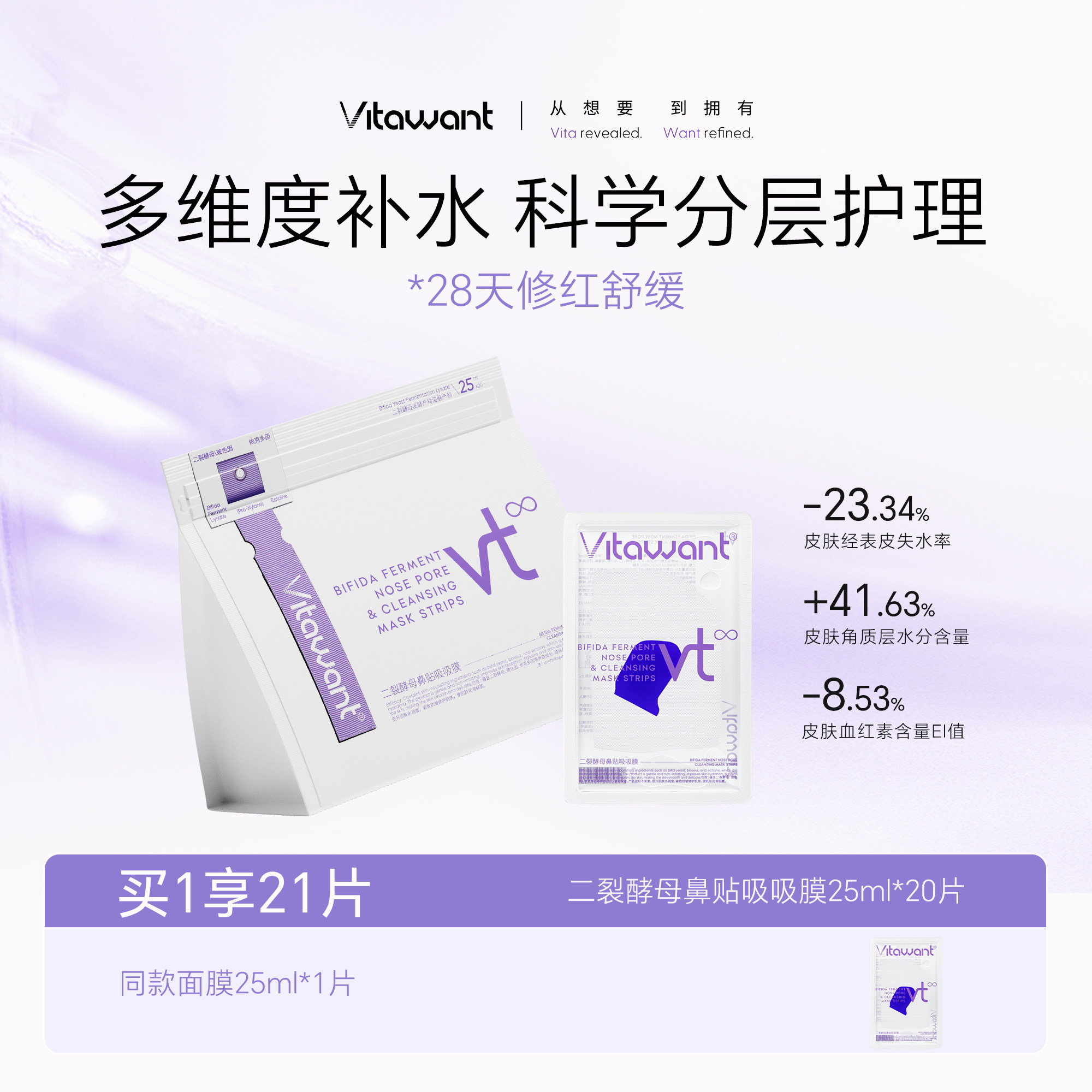 二裂酵母鼻贴吸吸面膜修护舒缓保湿抗皱紧致鼻膜
