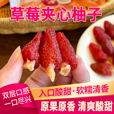 西遇小果草莓夹柚子干100g/袋