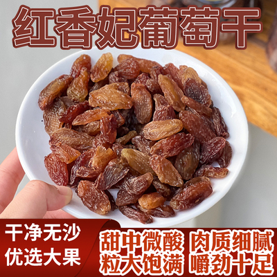 西遇果果红香妃葡萄干休闲零食