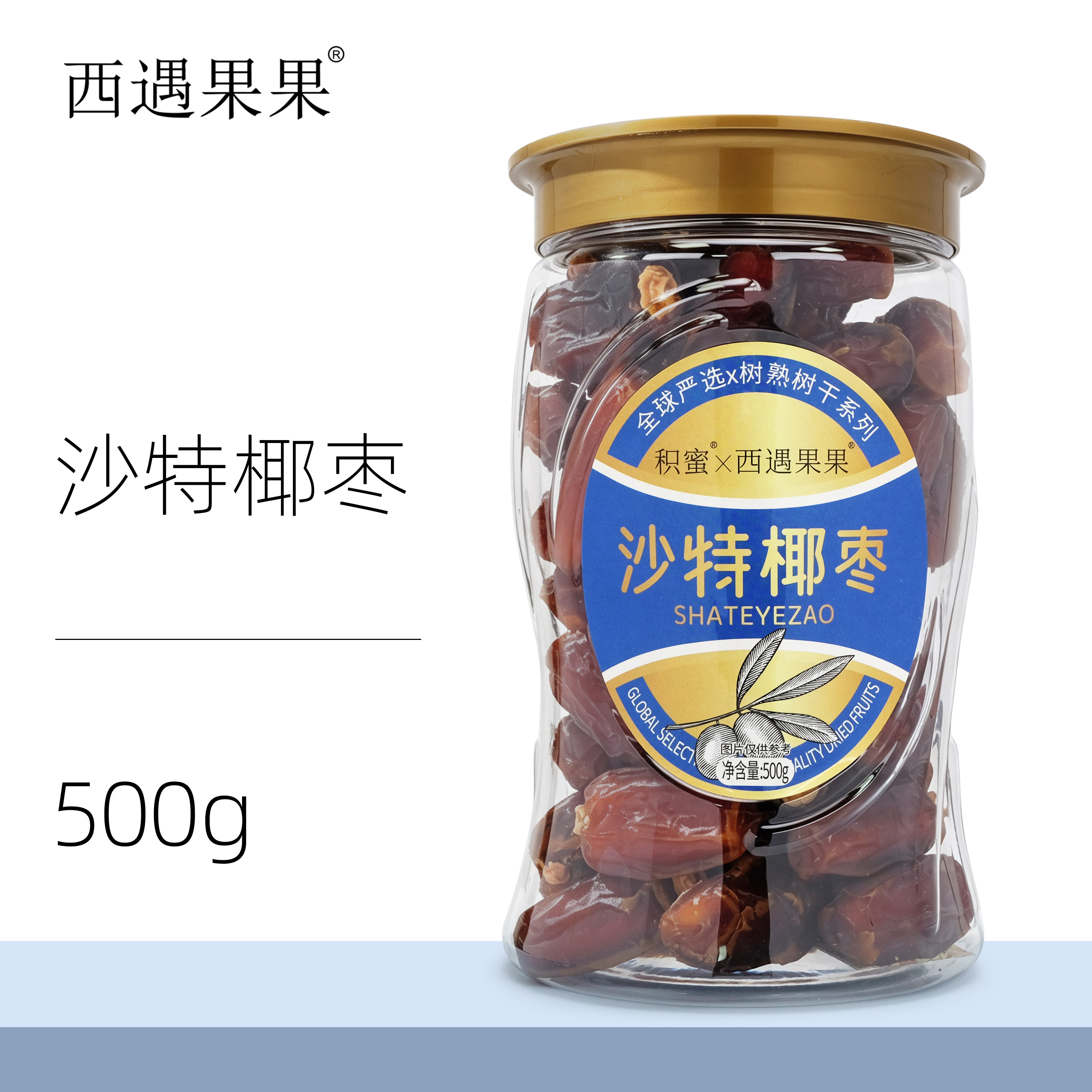 【西遇果果沙特椰枣500g罐装】精选黑椰枣蜜饯果干孕妇休闲零食