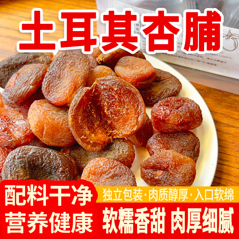 土耳其杏干160g独立包无添加剂吊干黑杏干无核果脯蜜饯休闲零食