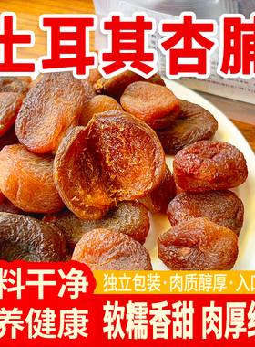 土耳其杏干160g独立包无添加剂吊干黑杏干无核果脯蜜饯休闲零食