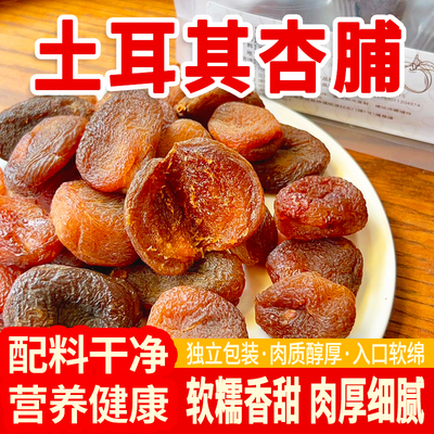 土耳其杏干160g黑杏无添加剂吊干