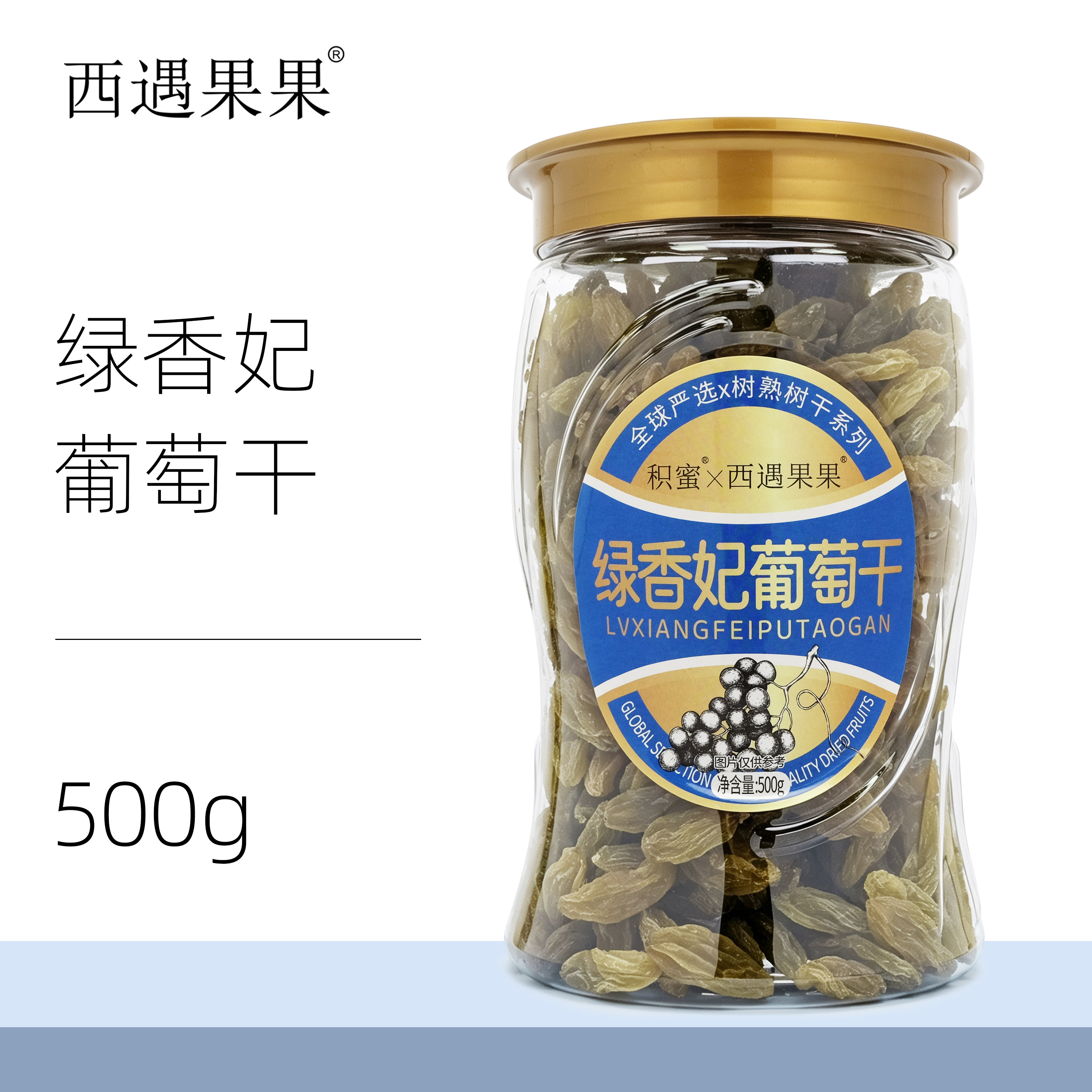 【西遇果果绿香妃葡萄干500g罐装】休闲零食健康孕妇每日蜜饯果干