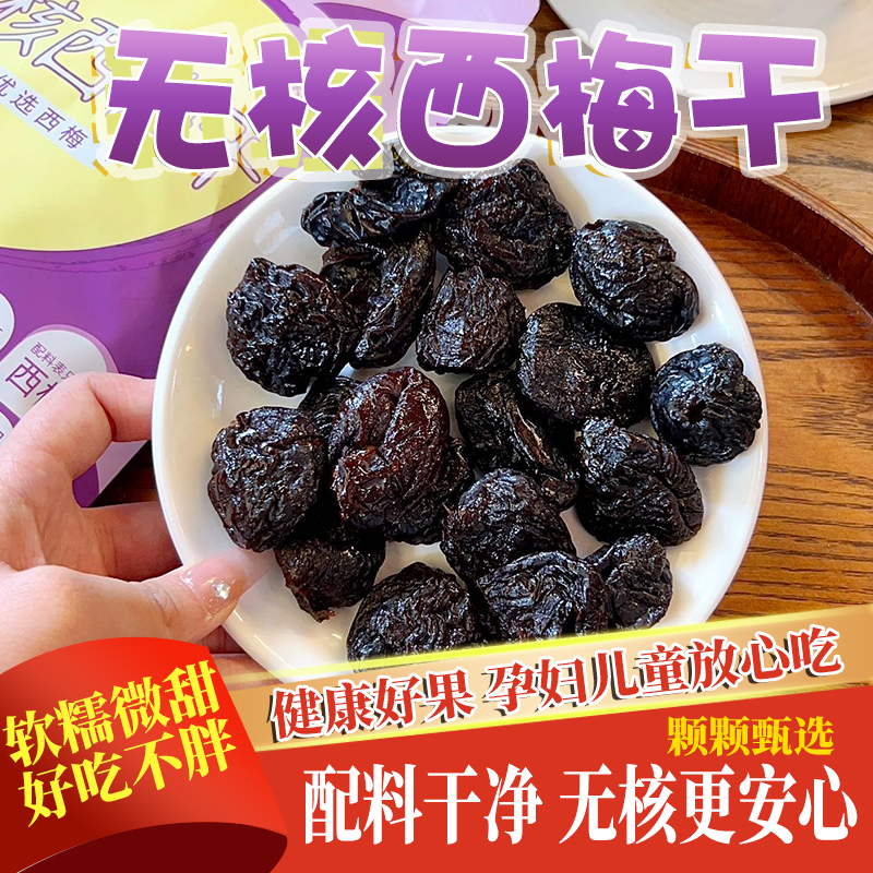 美国加州无核大西梅188g无添加剂独立包装去核西梅干蜜饯孕妇零食