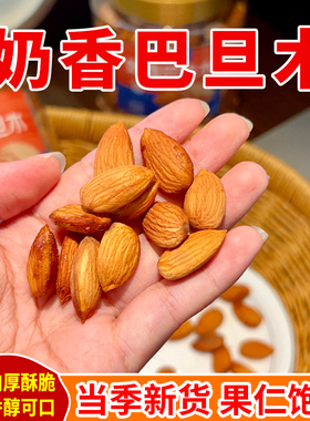 西遇果果新品纸皮奶香巴旦木380g罐装办公室休闲零食