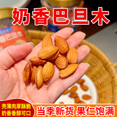 西遇果果新品纸皮奶香巴旦木