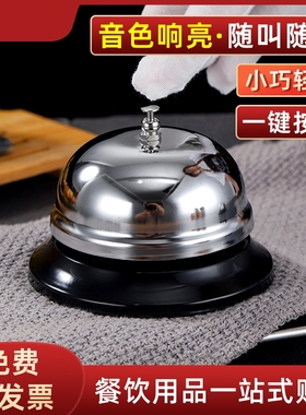 铃铃铛上器叫车铃吧传唤厨房按铃餐铃上菜饭店传菜呼叫直播间抢答