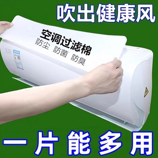 进风口棉除尘空气净化过滤空调网进气口通用棉挂机家用空调过滤网