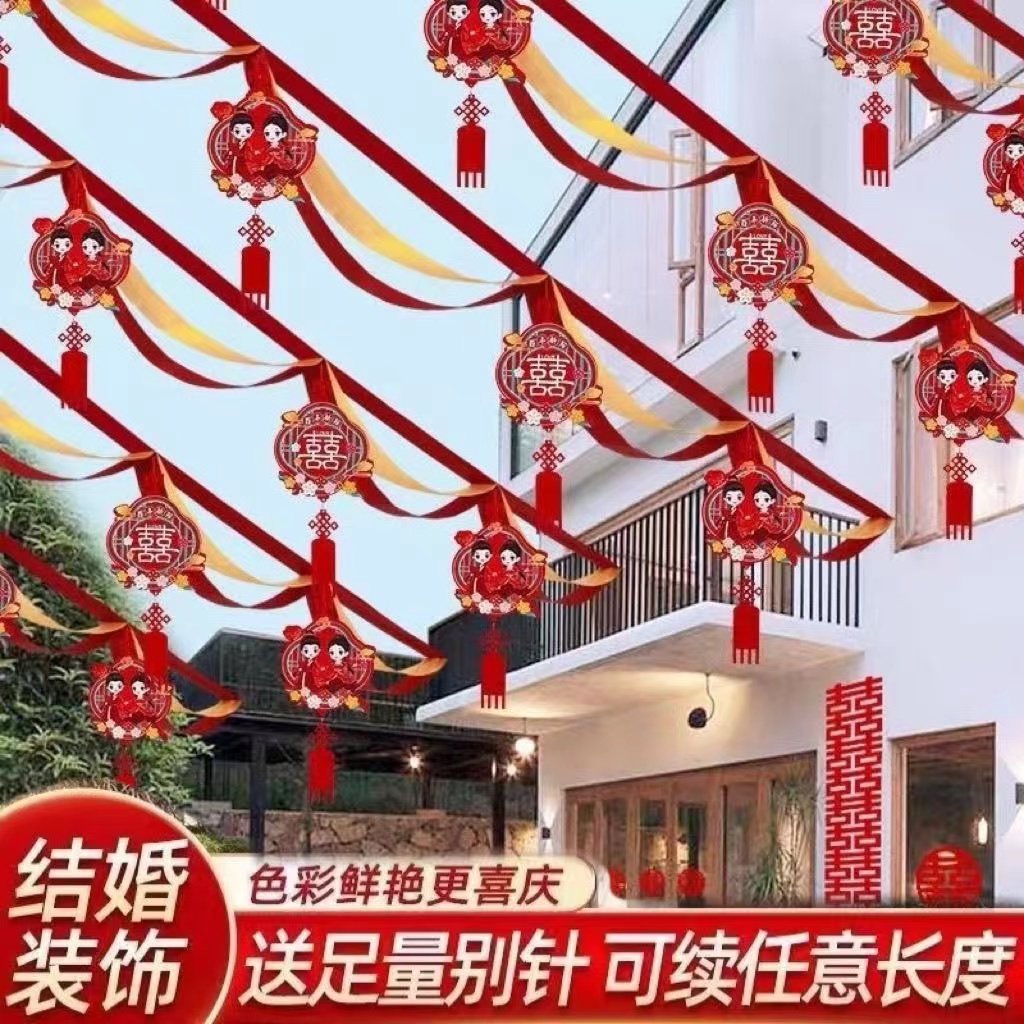 结婚用品大全客厅布置装饰拉花婚房波浪旗吊顶彩带套装婚礼庆喜字