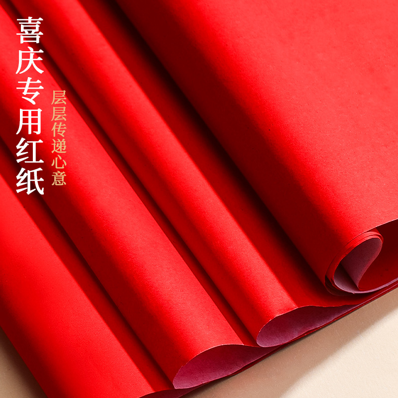 红纸结婚用大张写字写对联对子字喜字婚礼剪纸婚庆用品大全压井盖