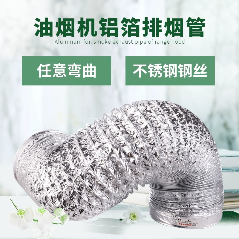 吸油烟机燃气灶铝箔管道抽