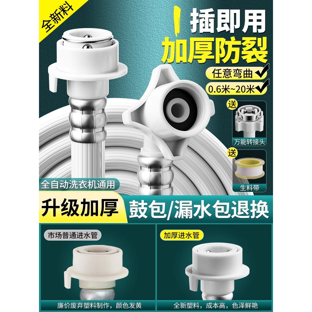 进水全自动管软接上头入家