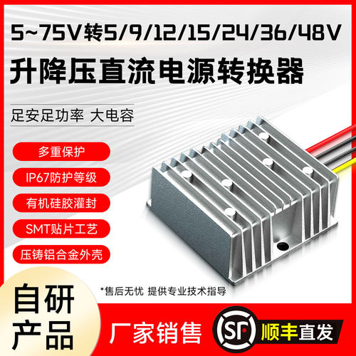 5-75V转12/24V/48V升降压稳压器