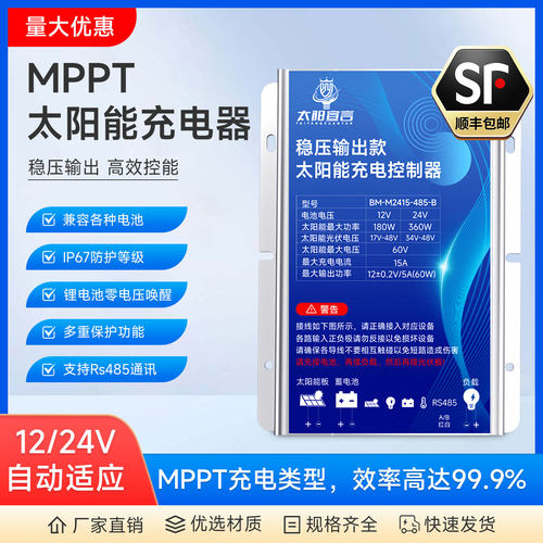 防水MPPT太阳能光伏板控制器通用