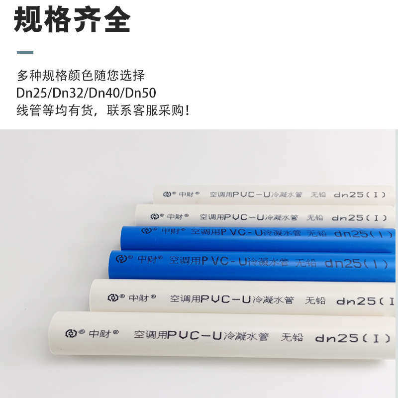 加厚中财空调用冷凝水穿线管中央空调排水管U-PVC管25mm32mm40/50