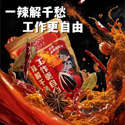 麻辣瓜子大颗粒葵花籽麻辣香瓜子休闲零食麻辣味瓜子麻辣炒瓜子