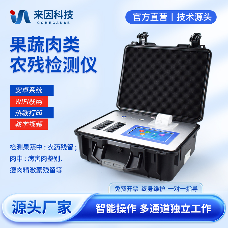 【咨询享工厂价】食品安全检测仪