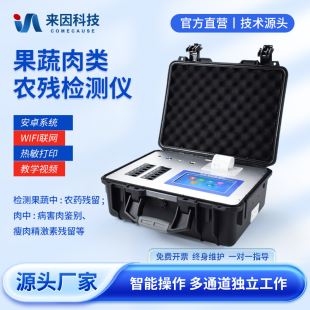 食品安全检测仪便携式果蔬肉类瘦肉精病害肉重金属兽药残留检测仪