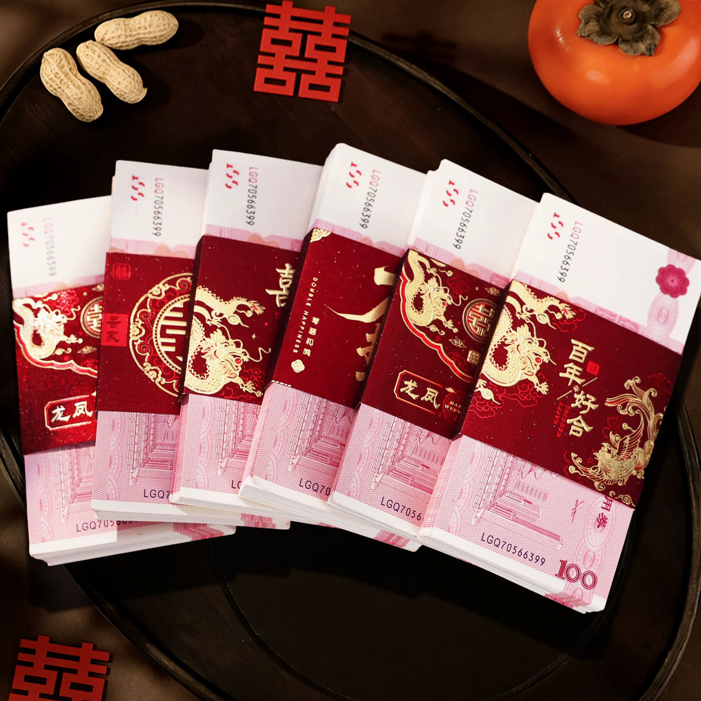 订婚彩礼捆钱套红包封聘礼喜字封条结婚专用利是封新款婚庆用品全