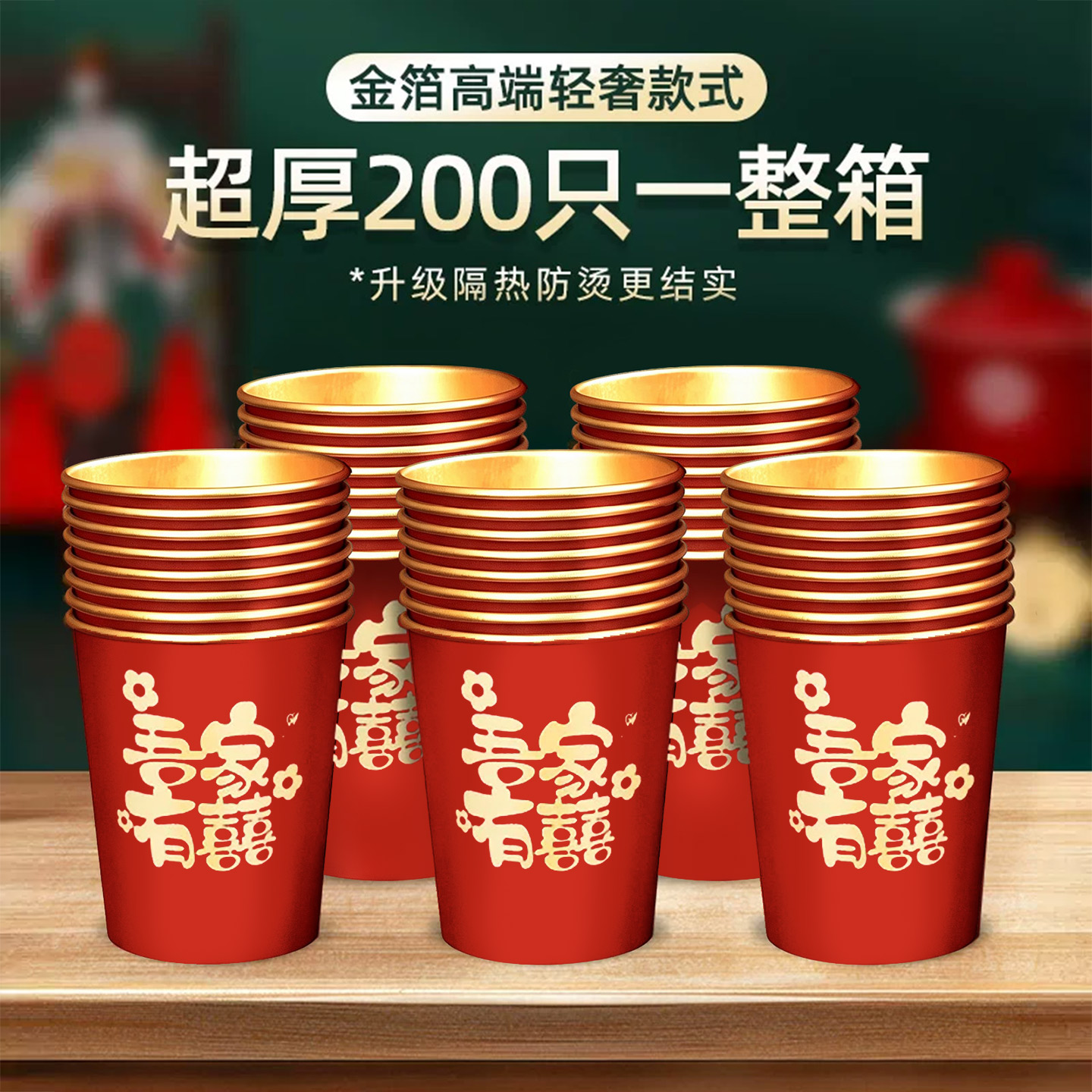 结婚专用一次性加厚纸杯整箱