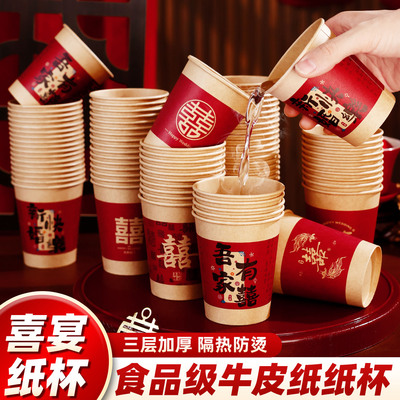 结婚订婚喜事专用一次性加厚纸杯