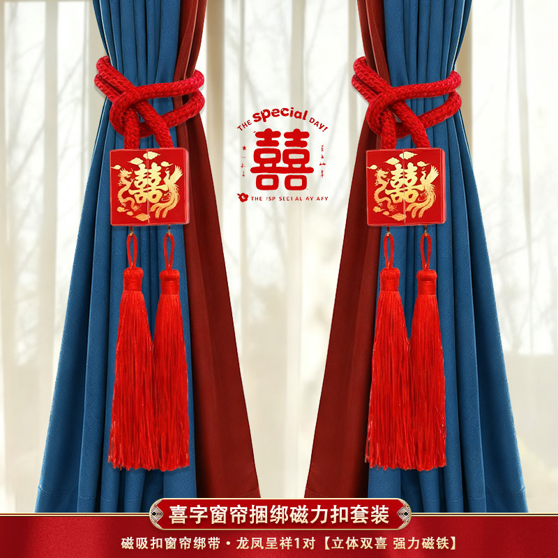 婚房布置喜字流苏窗帘绑带图片