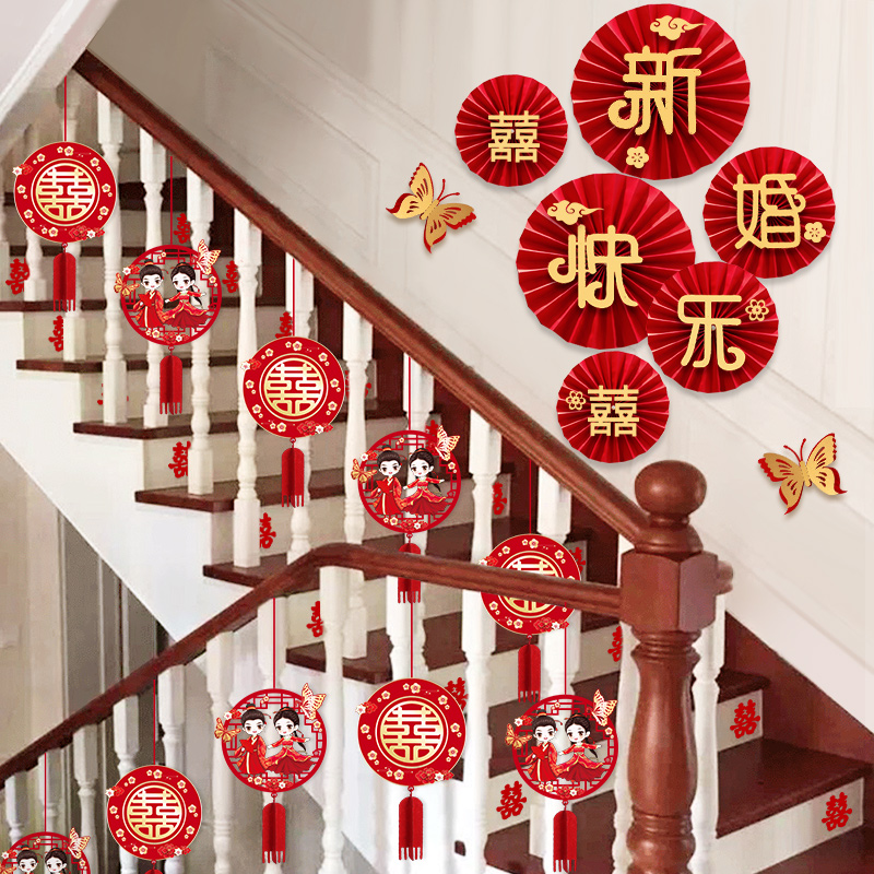 结婚楼梯扶手装饰喜字挂件别墅婚房楼梯拉花农村楼房婚房布置喜庆