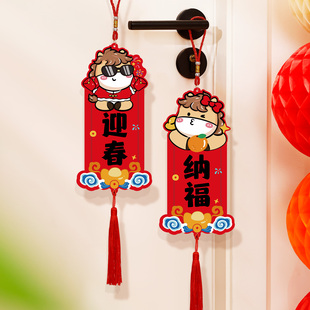 新年门把手挂件马年春节福字装饰新款入户门卧室门氛围感喜庆拉花