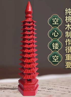 红色桃木文昌塔摆件雕刻13层十三层木质空心镂空文昌塔客厅书桌