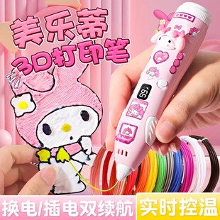 3d打印笔儿童款三立体绘画笔女童玩具女孩子生日礼物三d印表机笔