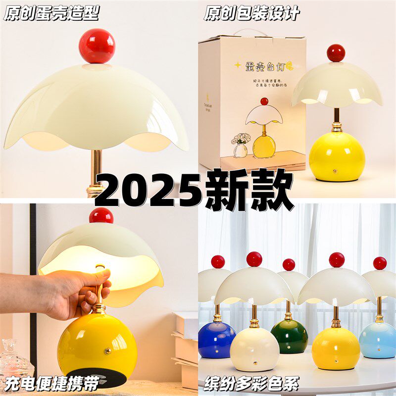 蛋壳充电台灯2025新款卧室床头灯高级感轻奢多巴胺可携式氛围小夜