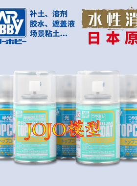 郡士 君士 B501 502 503 603 602水性光泽半光泽消光漆喷罐保护漆