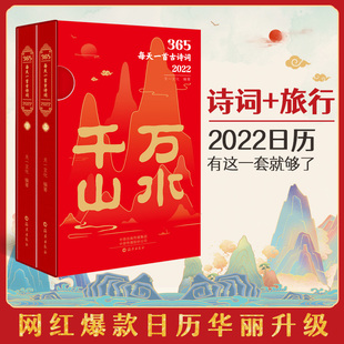 古诗词日历2022年中国风古典手绘插画日历每天一首365天创意春夏