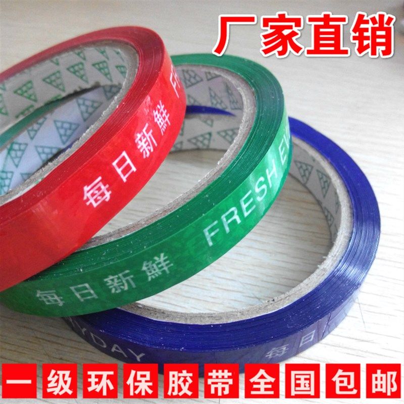 超市彩色捆扎食品专用捆绑捆菜每日新鲜蔬菜胶带12m15mm18mm包邮,文具电教/文化用品/商务用品,胶带/胶纸/胶条,淘宝优惠券,粉丝福利购,淘宝优惠卷