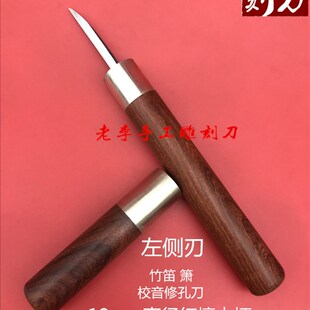 竹笛调音洞箫修孔笛子琴码刀南笛校音 雕刻修型 老李刻刀