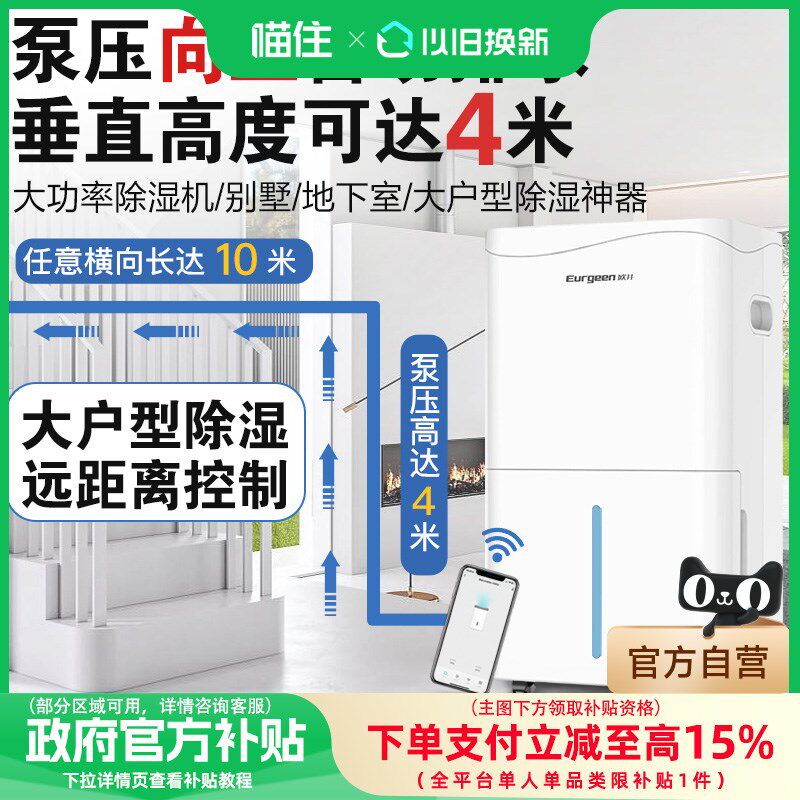 【可用国补欧井OJ401e大功率除湿机家用地下室抽湿器自动向上排水