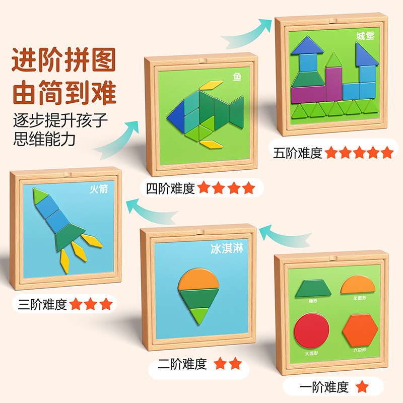 七巧板磁力拼图专注力训练益智动脑小学生3到6岁益智木质积木玩具