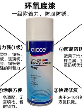 爱卡汽车钣金自喷环氧底漆中途底漆手喷灰色打底金属防锈增附着力
