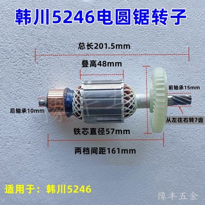 韩川5246大锯转子雷暴转子万佳无尘子母锯小锯转子子母锯配件