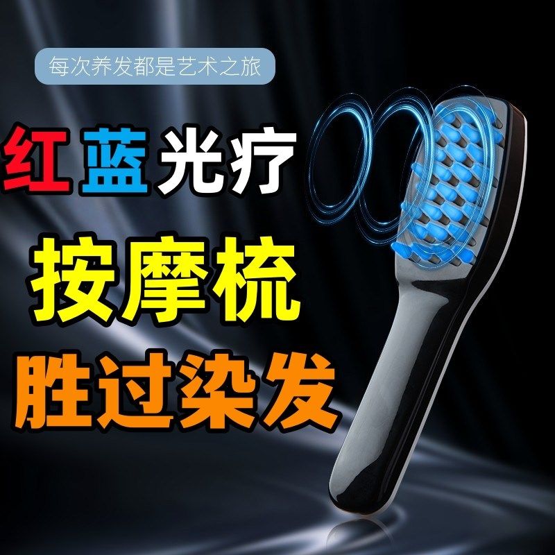 【欧洲精工】黑科技梳子-红蓝光按摩梳-非染发不头皮不伤发自然黑,个人护理/保健/按摩器材,头皮护理仪,淘宝优惠券,粉丝福利购,淘宝优惠卷