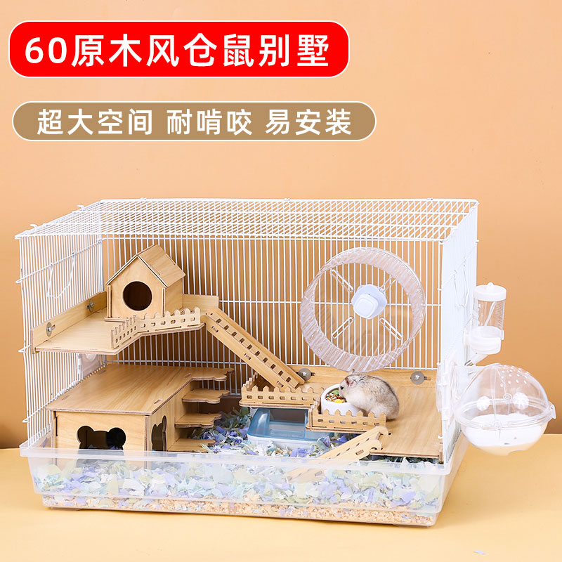 仓鼠笼子金丝熊笼大号实木豪华别墅城堡60基础笼通用大号仓鼠笼