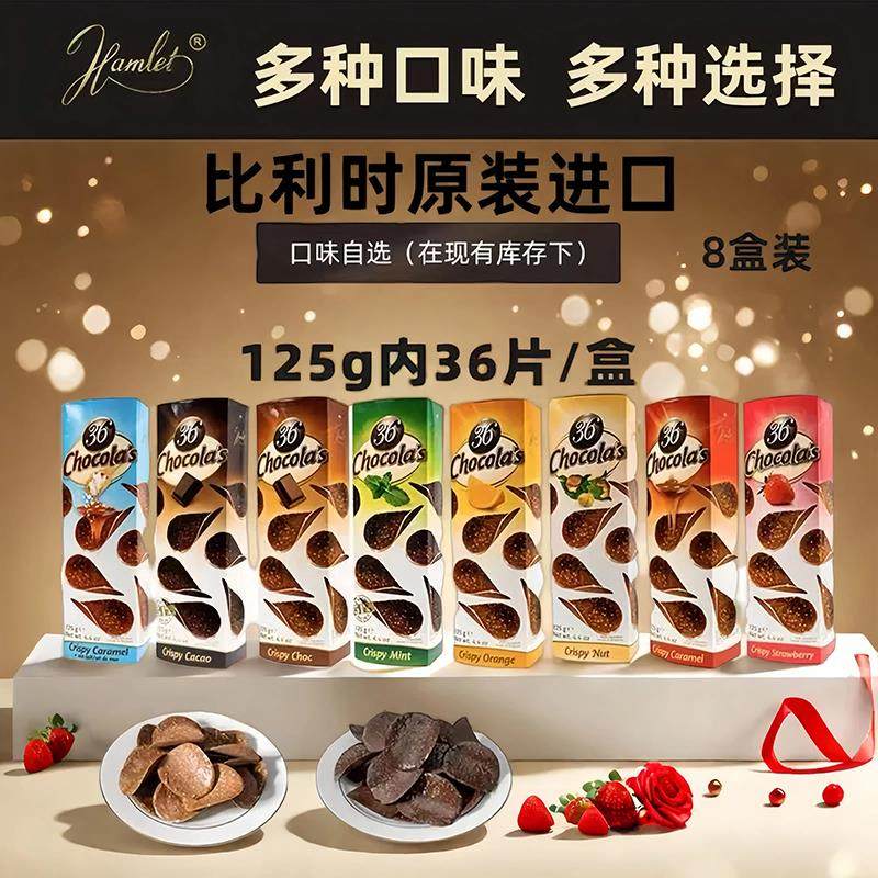 比利时进口哈姆雷特牛奶榛子橙味草莓薄荷焦糖焦糖海盐巧克力薯片