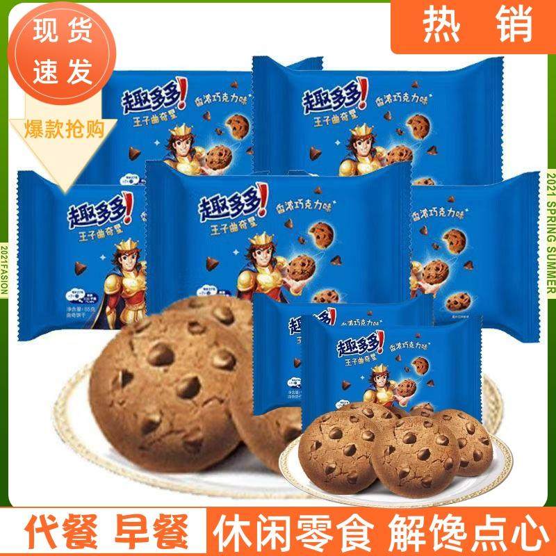 趣多多王子曲奇星香浓巧克力饼干85g袋儿童解馋怀旧办公休闲零食,零食/坚果/特产,曲奇饼干,淘宝优惠券,粉丝福利购,淘宝优惠卷