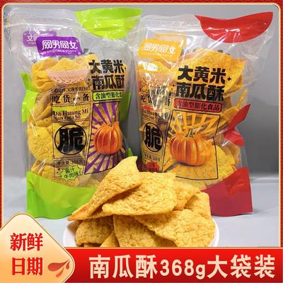 网男网女大黄米南瓜酥368g粗粮大袋零食酥脆可口解馋玉米脆片锅巴