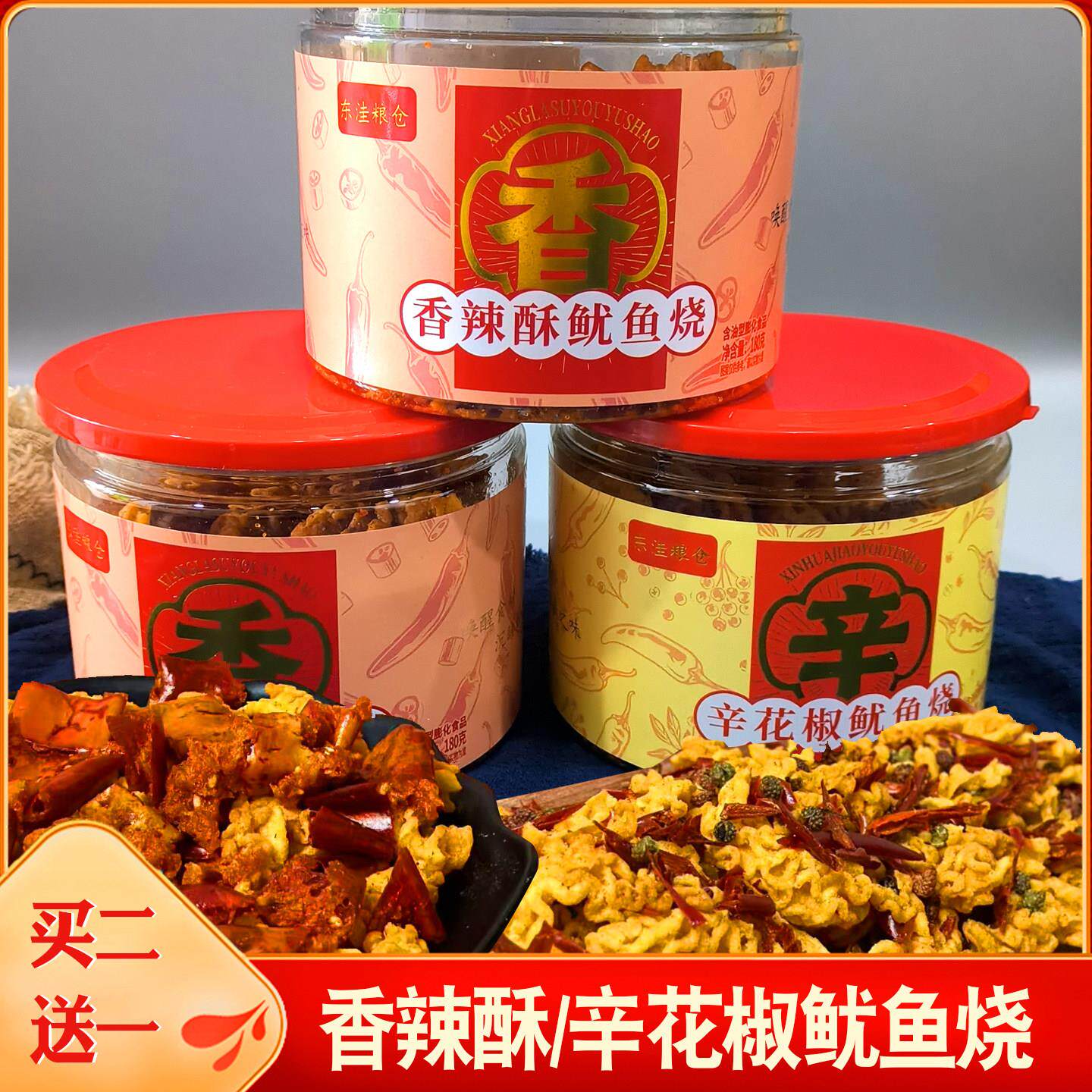 东洼粮仓香辣酥鱿鱼烧180g桶装八爪烧零食香酥脆卷比萨卷花椒锅巴